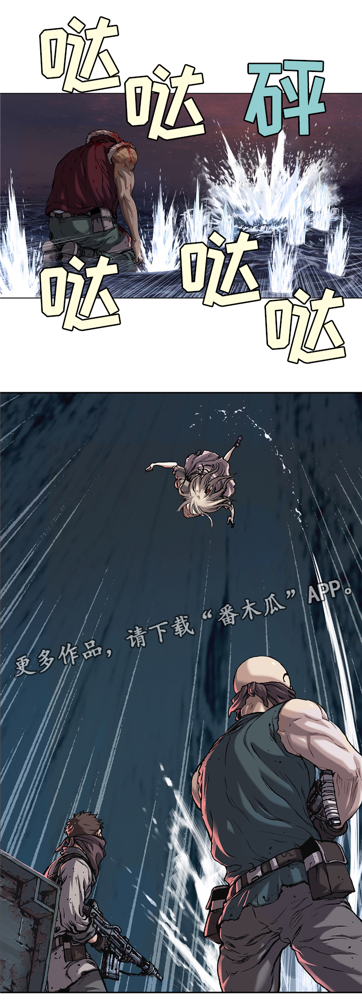 末世泽国漫画,第131章：暴走5图