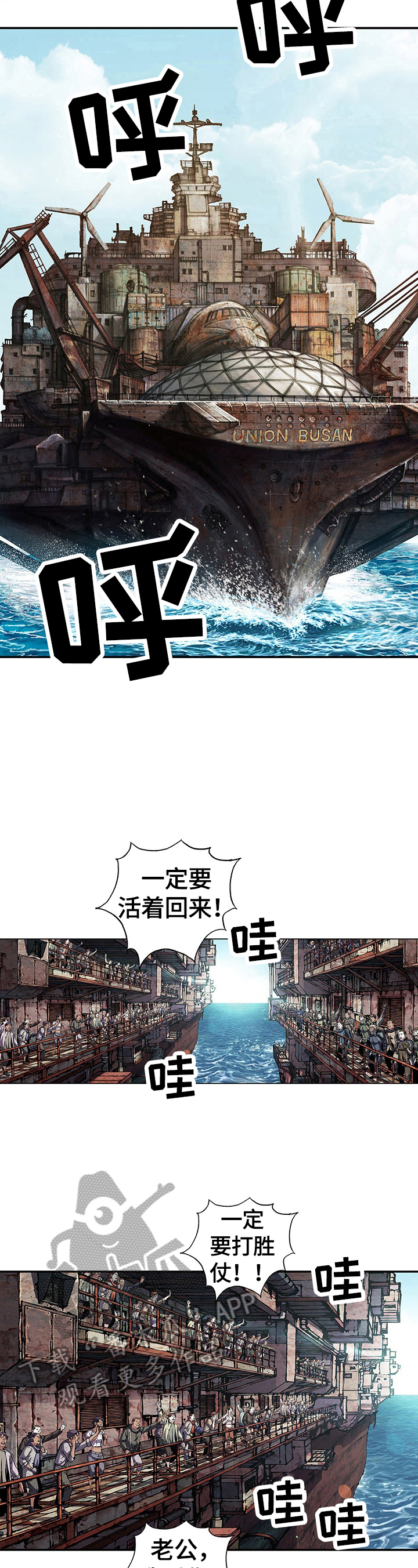 末世泽国小说漫画,第240章：向太平洋进军3图