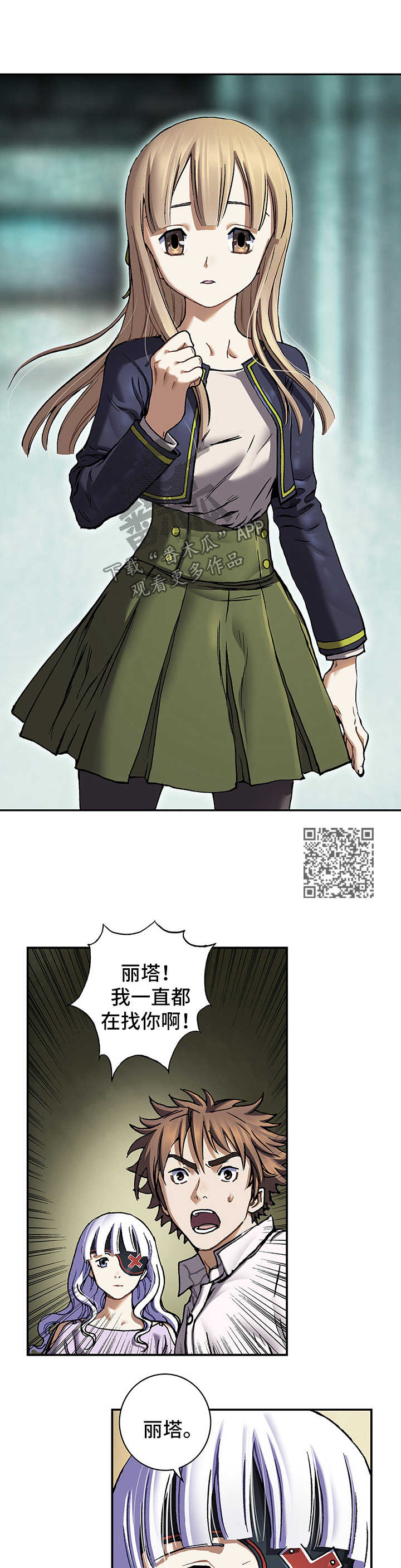 末世觉醒之入侵简介漫画,第198章：卡娜苏醒3图