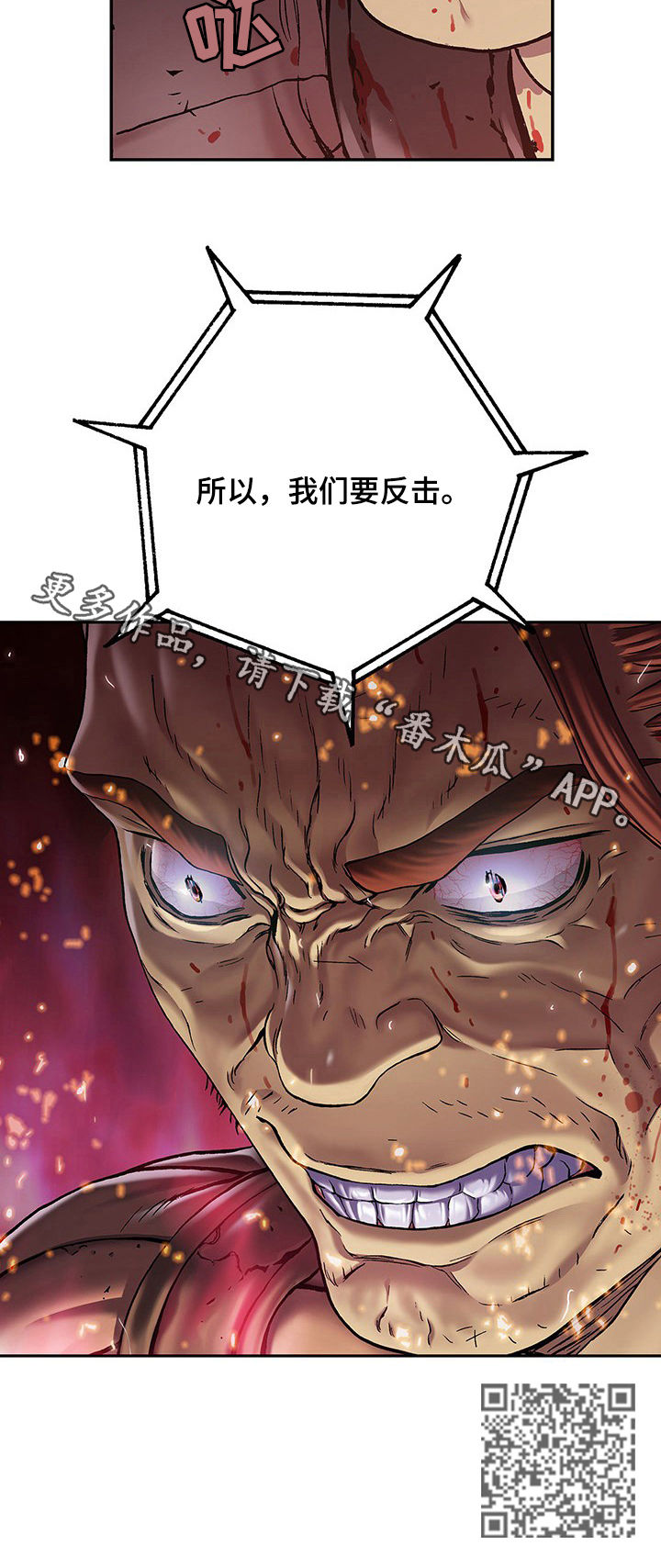 末世泽国漫画,第222章：反击动员4图