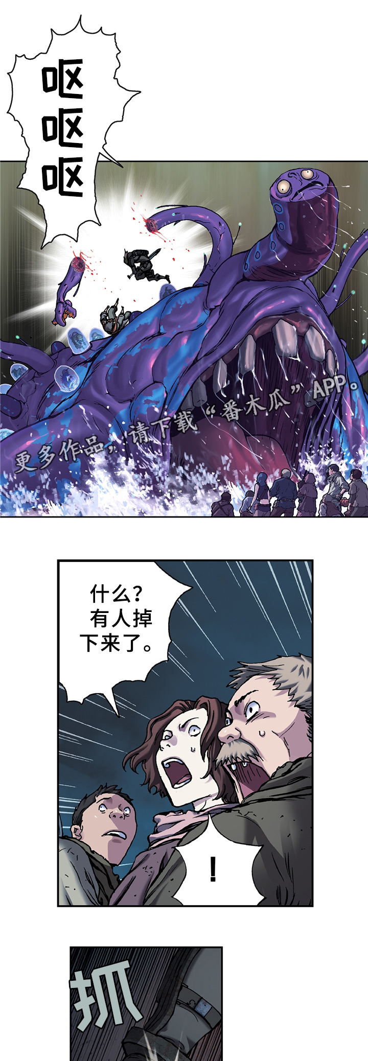 末世泽国小说漫画,第113章：众人的希望5图