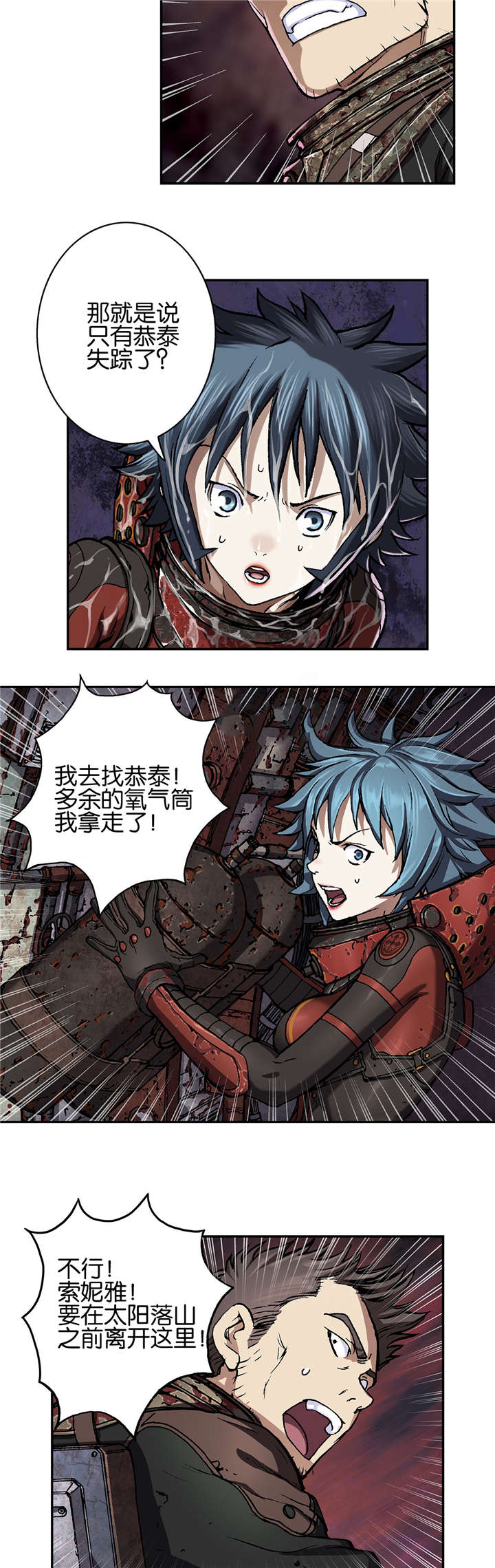 末世泽国漫画,第75章：万幸中的不幸3图