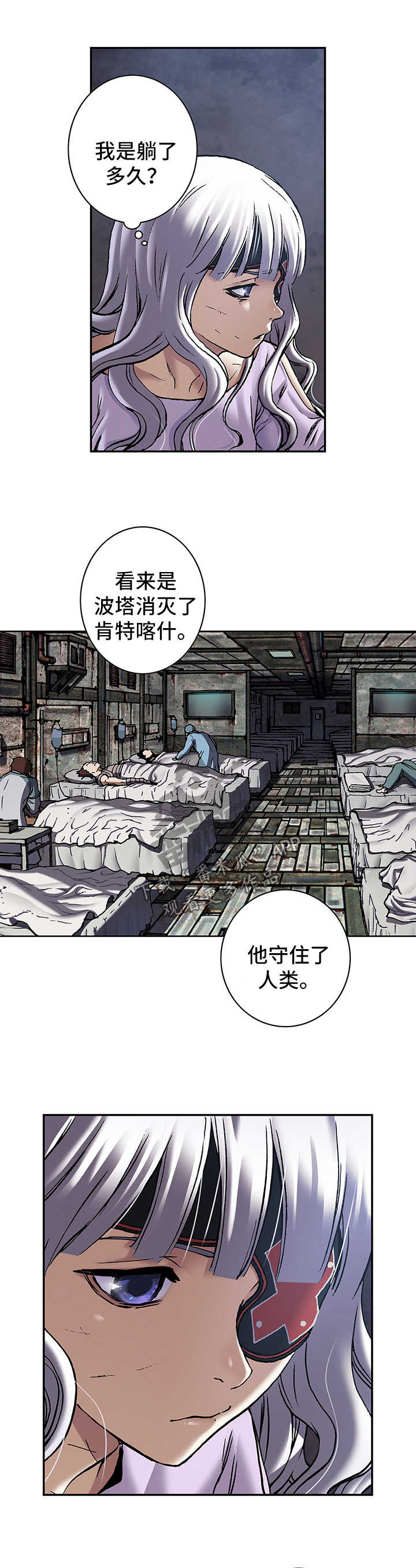 末世觉醒之入侵简介漫画,第198章：卡娜苏醒3图