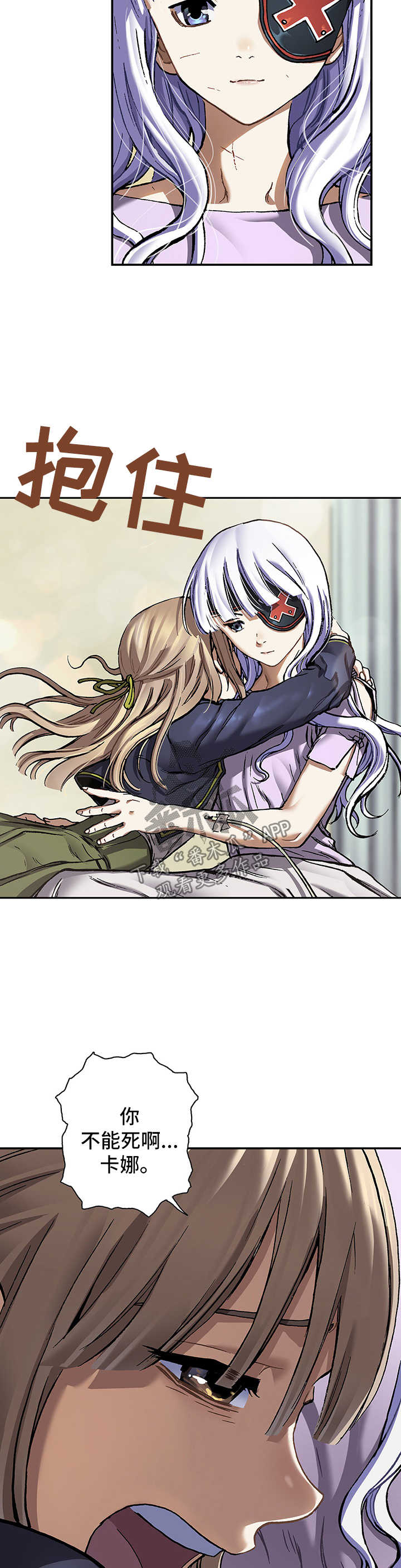 末世觉醒之入侵简介漫画,第198章：卡娜苏醒4图