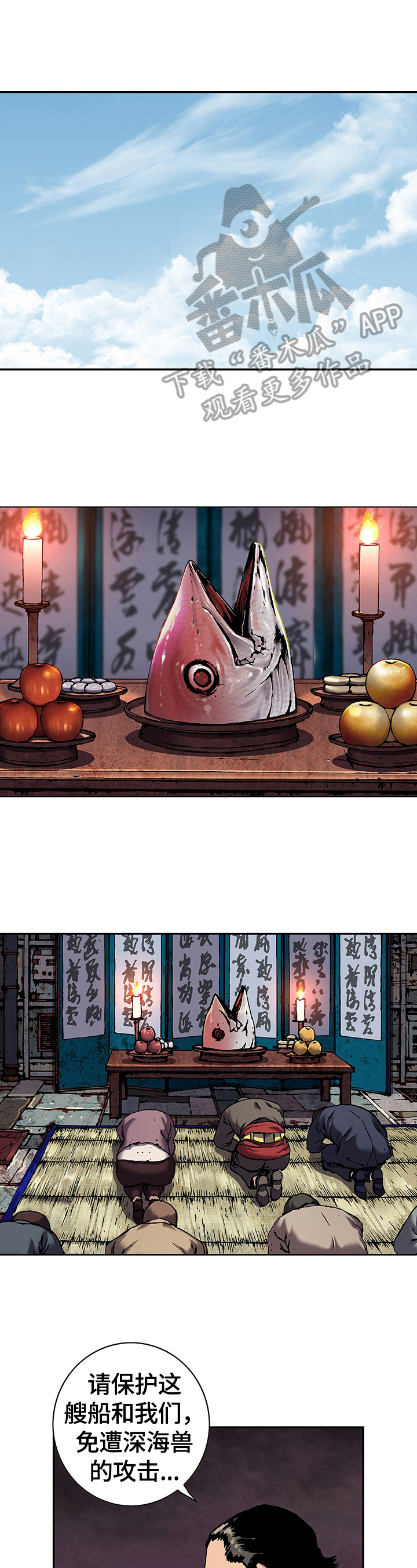 末世泽国小说漫画,第240章：向太平洋进军1图