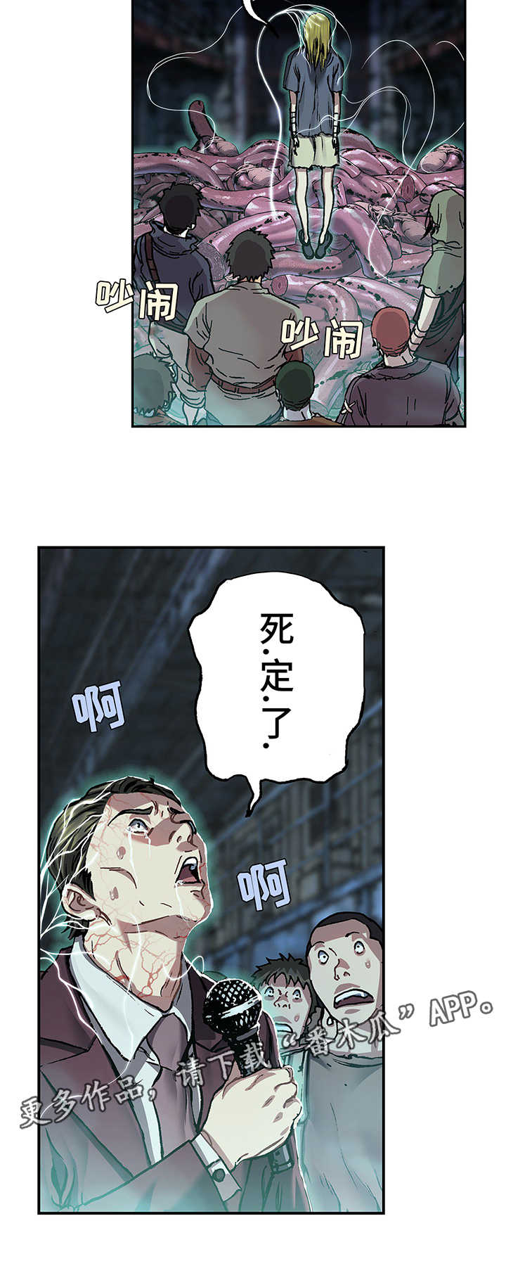 末世泽国小说漫画,第212章：我就在这3图