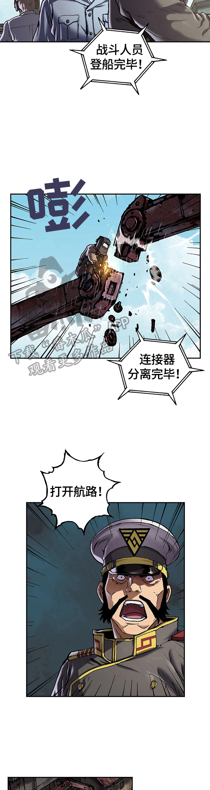 末世泽国小说漫画,第240章：向太平洋进军1图