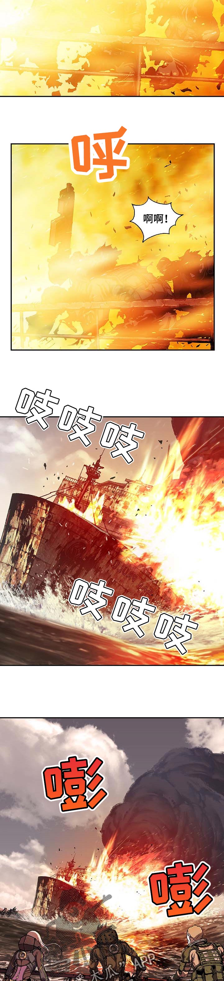 末世泽国漫画,第275章：圣保罗号沉没4图