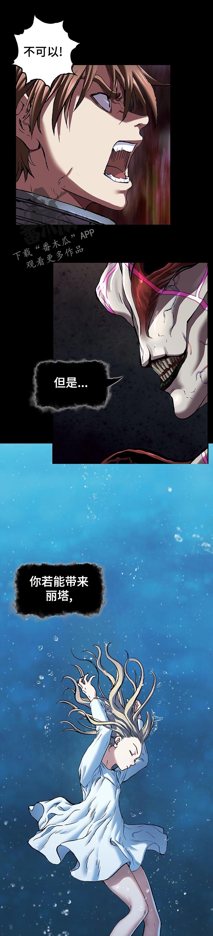 末世泽国漫画,第256章：选择5图