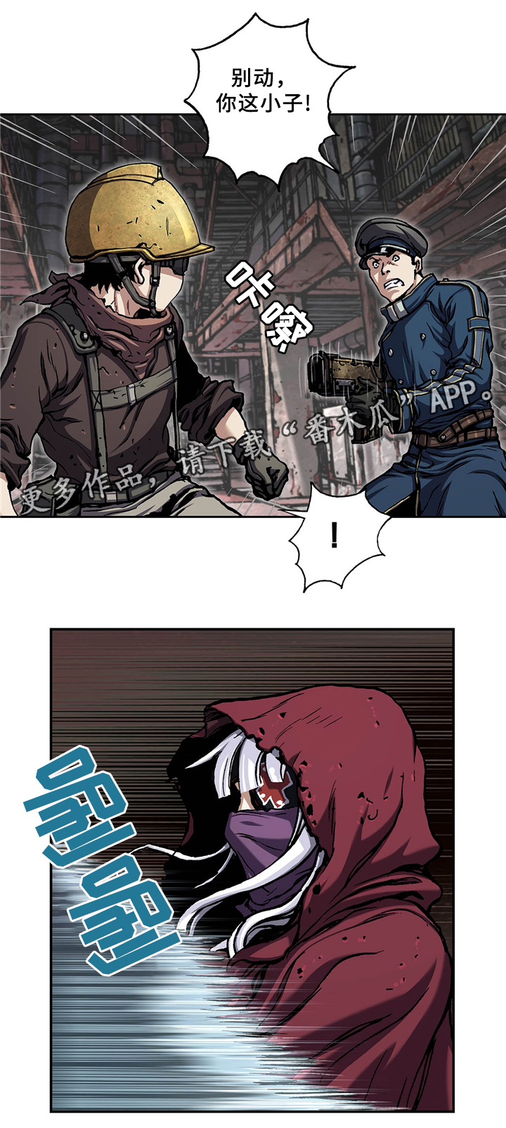 末世泽国小说漫画,第143章：水4图