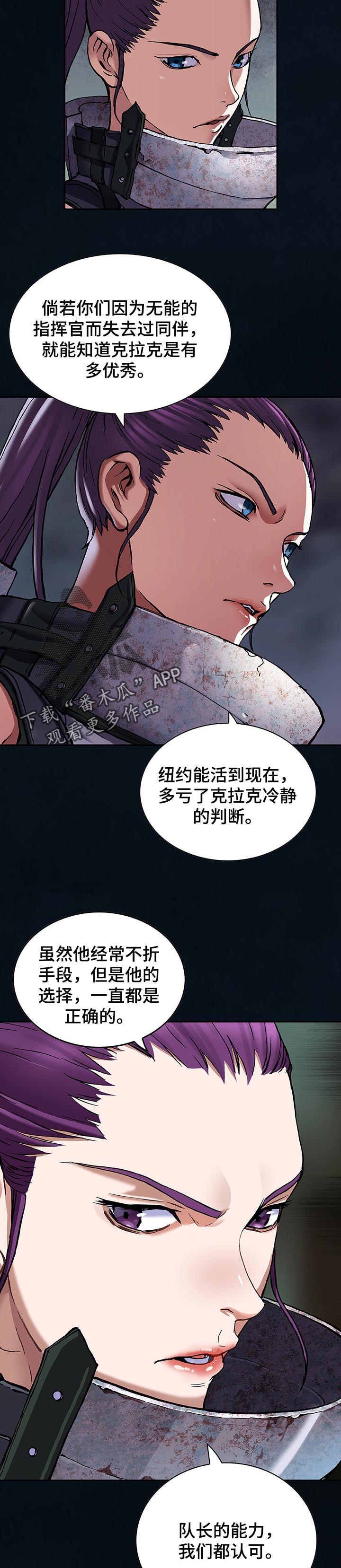 末世泽国小说漫画,第266章：一直是正确的3图