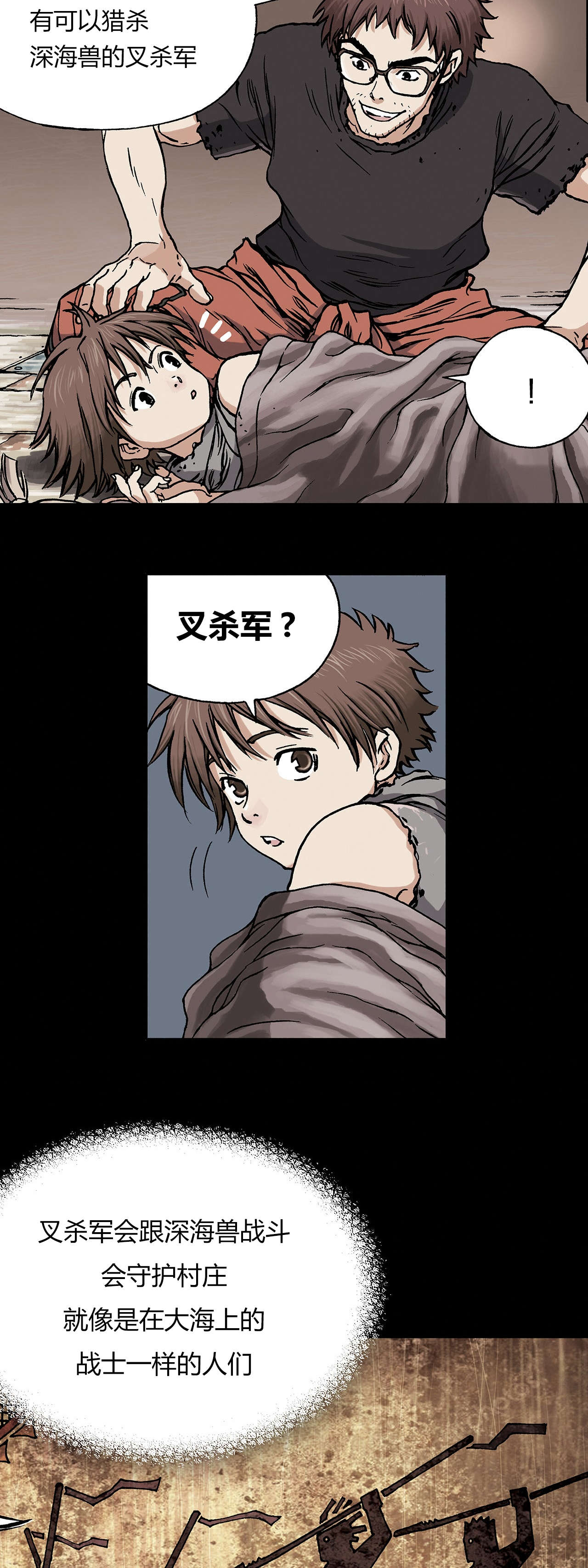 末世泽国漫画,第19章：釜山联合军2图