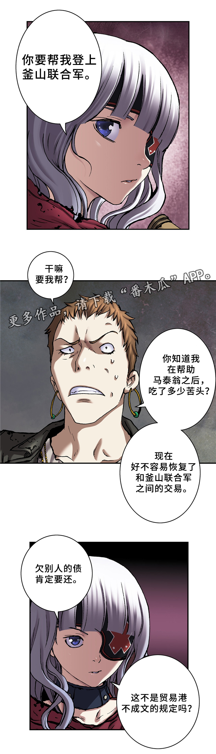 末世泽国漫画,第139章：报恩4图