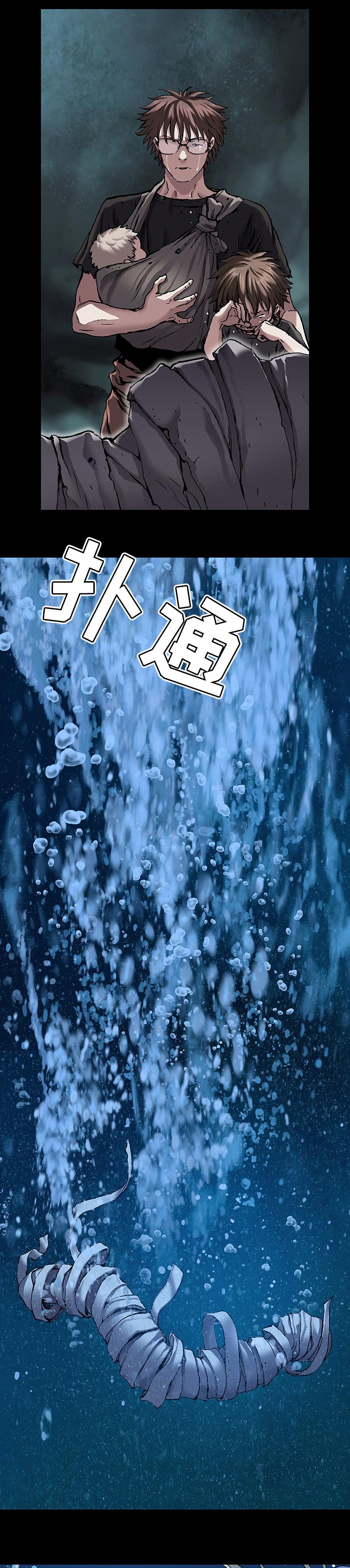 末世泽国小说漫画,第252章：诱饵2图