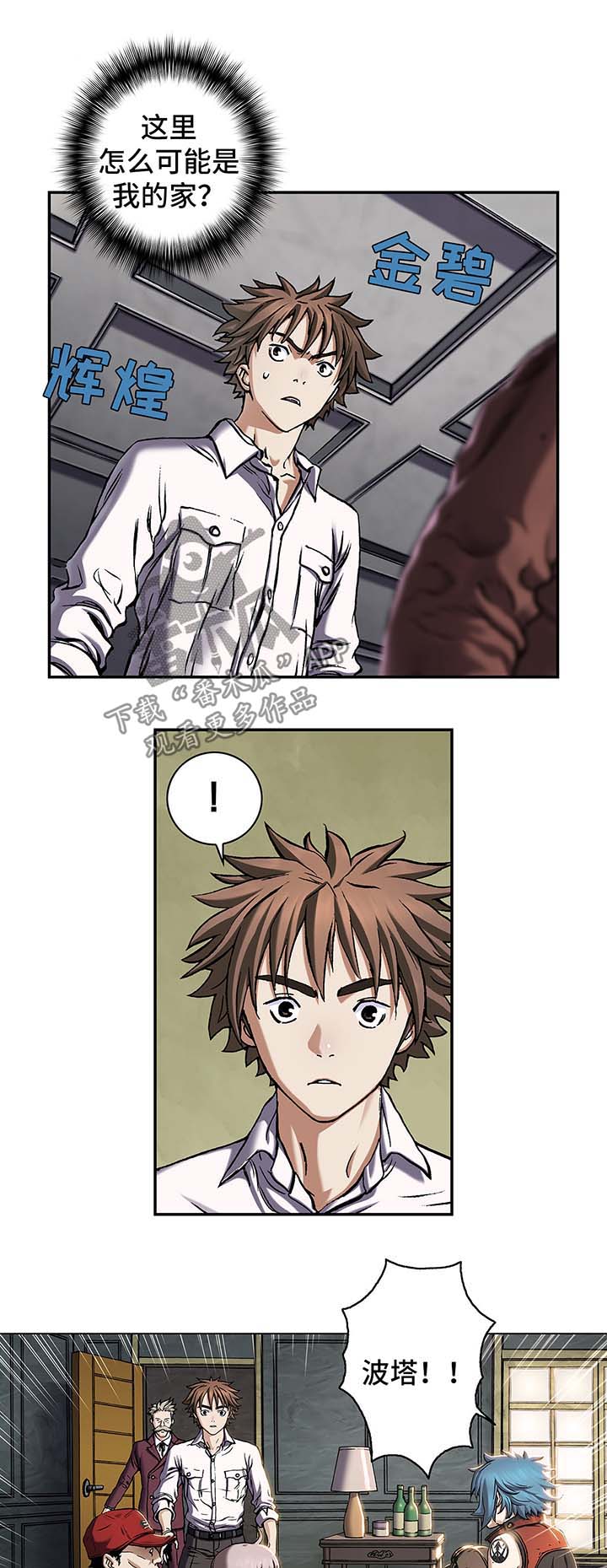 末世泽国漫画,第155章：水原娜家族2图