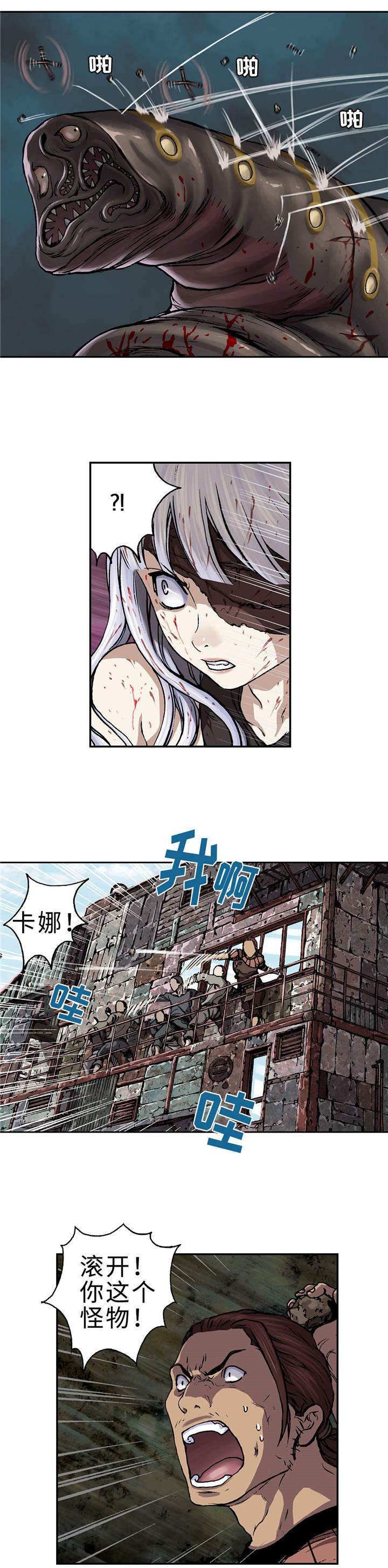 末世觉醒之入侵简介漫画,第82章：死斗1图