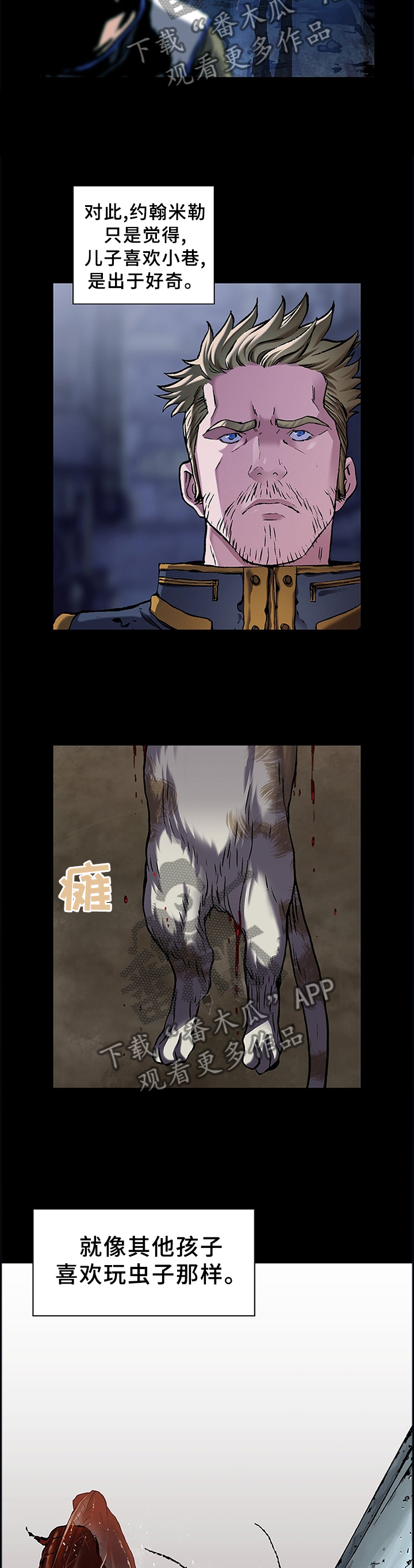 末世泽国小说漫画,第244章：愈演愈烈1图