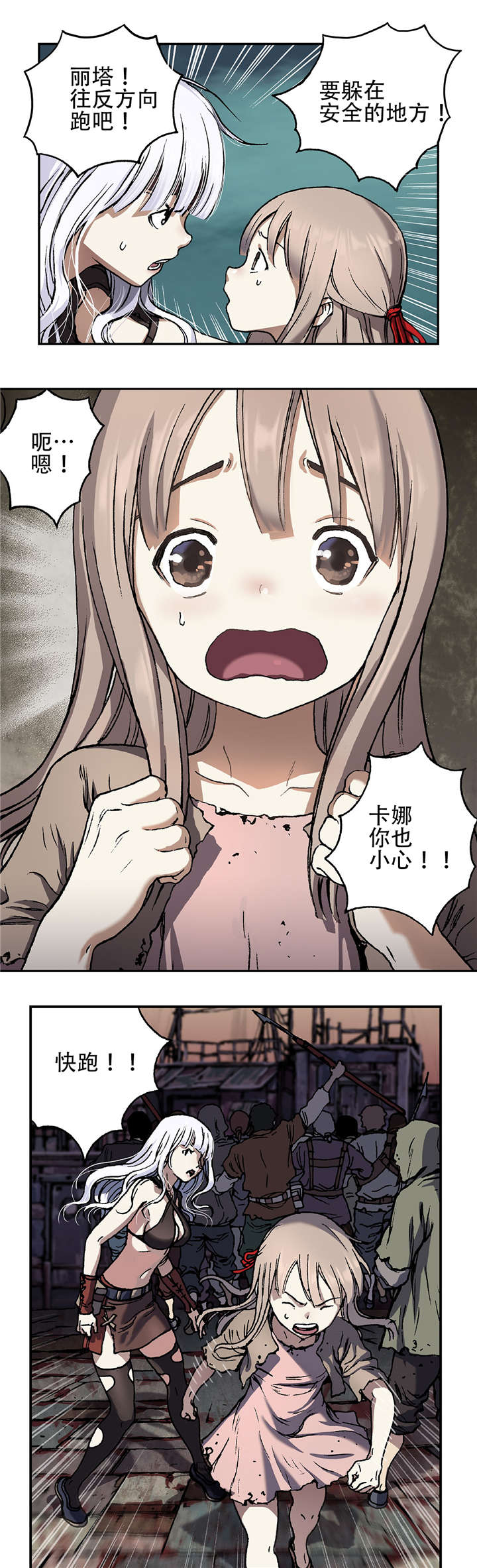 末世泽国完整版漫画,第77章：来袭1图