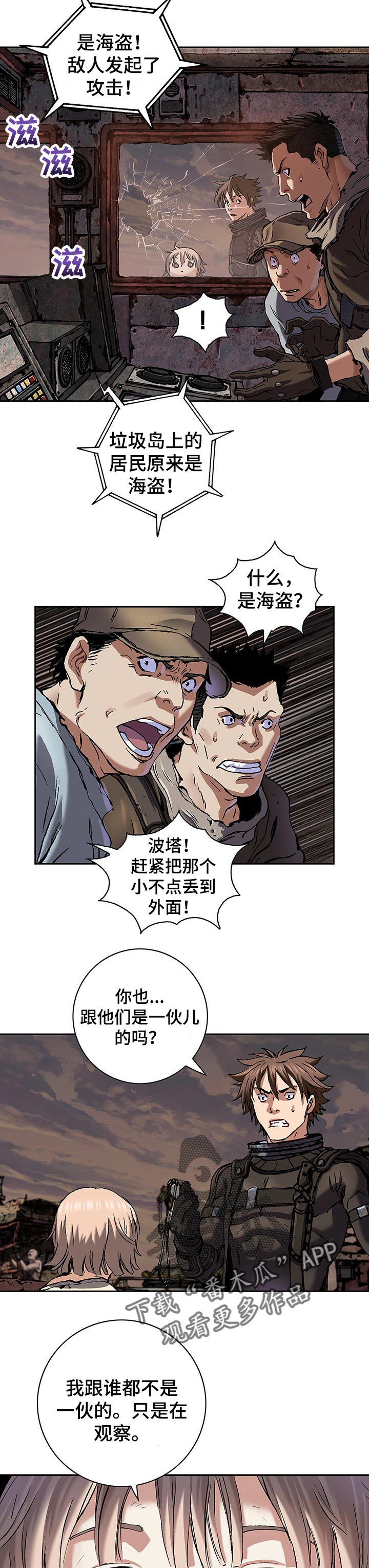 末世泽国小说漫画,第252章：诱饵2图
