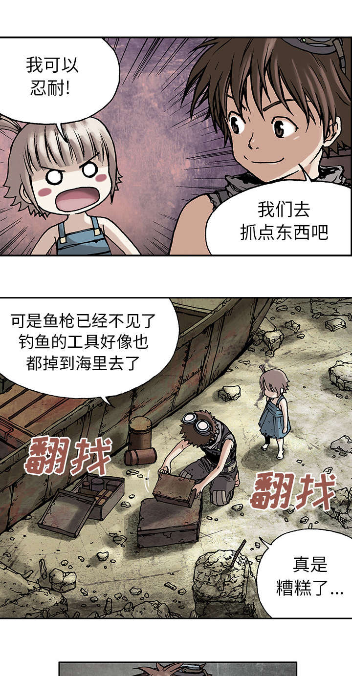 末世英雄漫画,第12章：丽塔和我4图