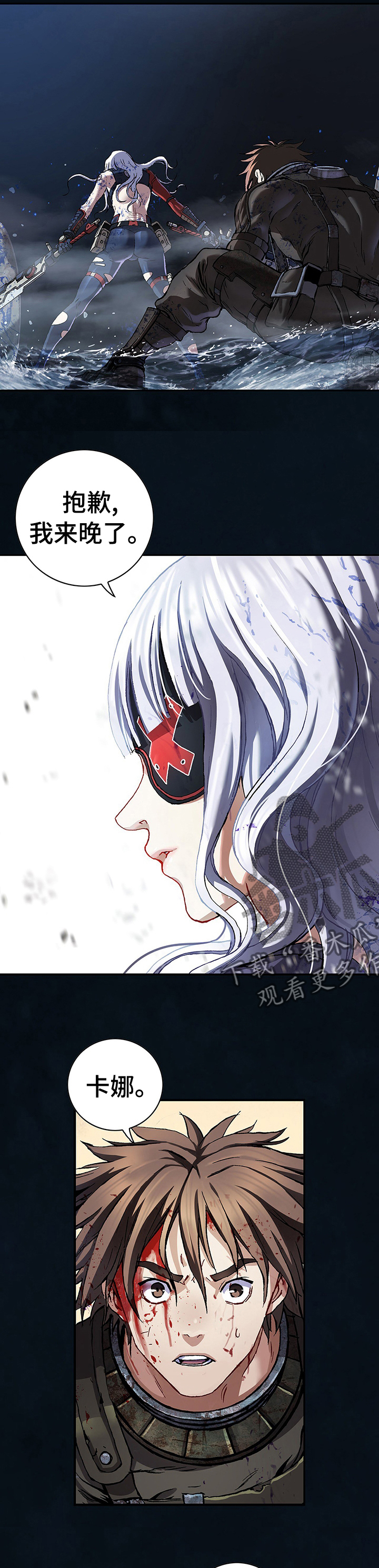 末世泽国小说漫画,第260章：我们是团队5图