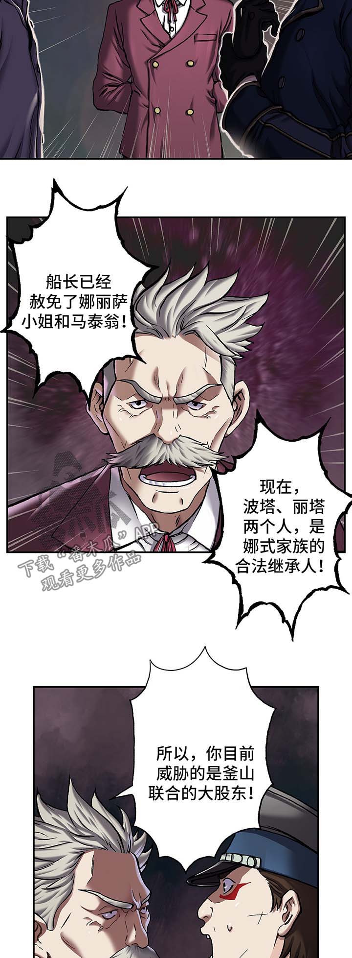 末世泽国漫画,第157章：难民英雄2图