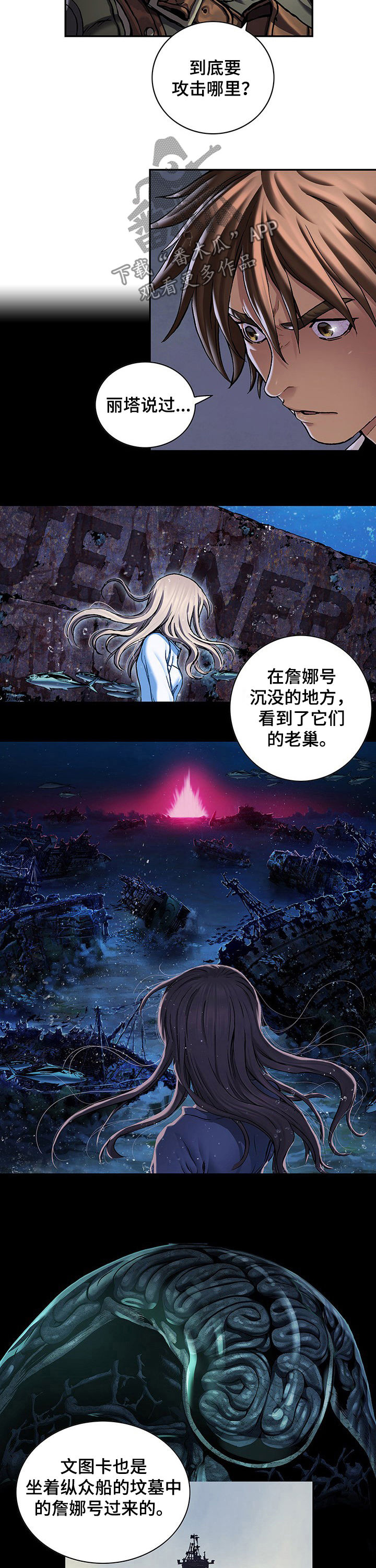 末世泽国小说漫画,第223章：开始战争3图