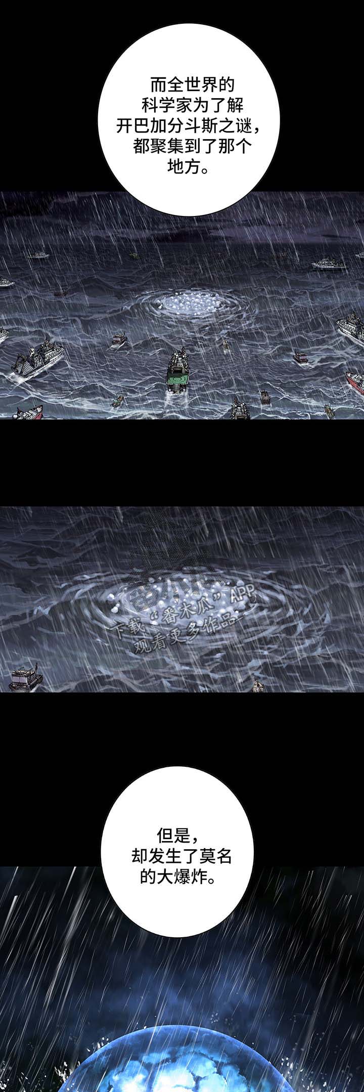 末世觉醒之入侵简介漫画,第203章：巴加分斗斯5图