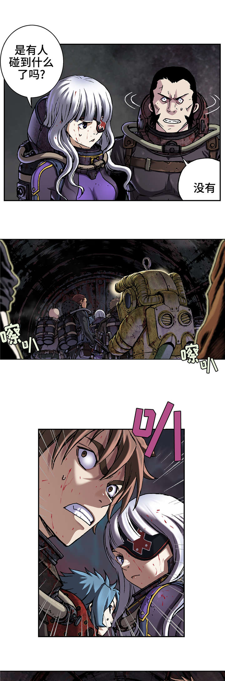 末世泽国小说漫画,第98章：不要放弃1图