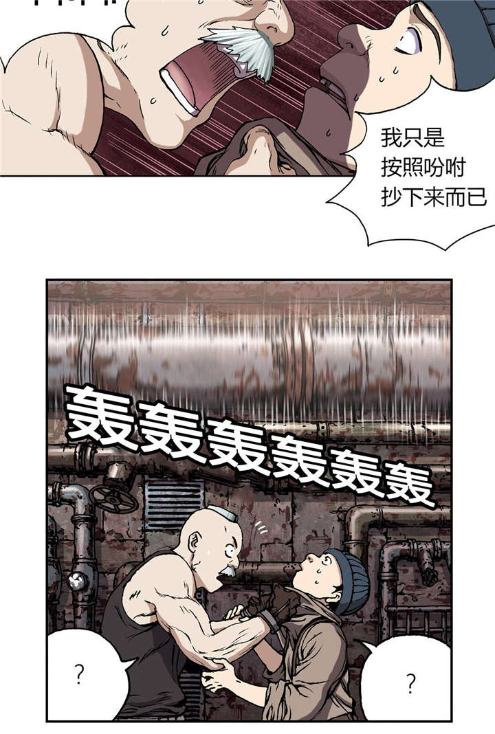 末世泽国小说漫画,第37章：朋友3图