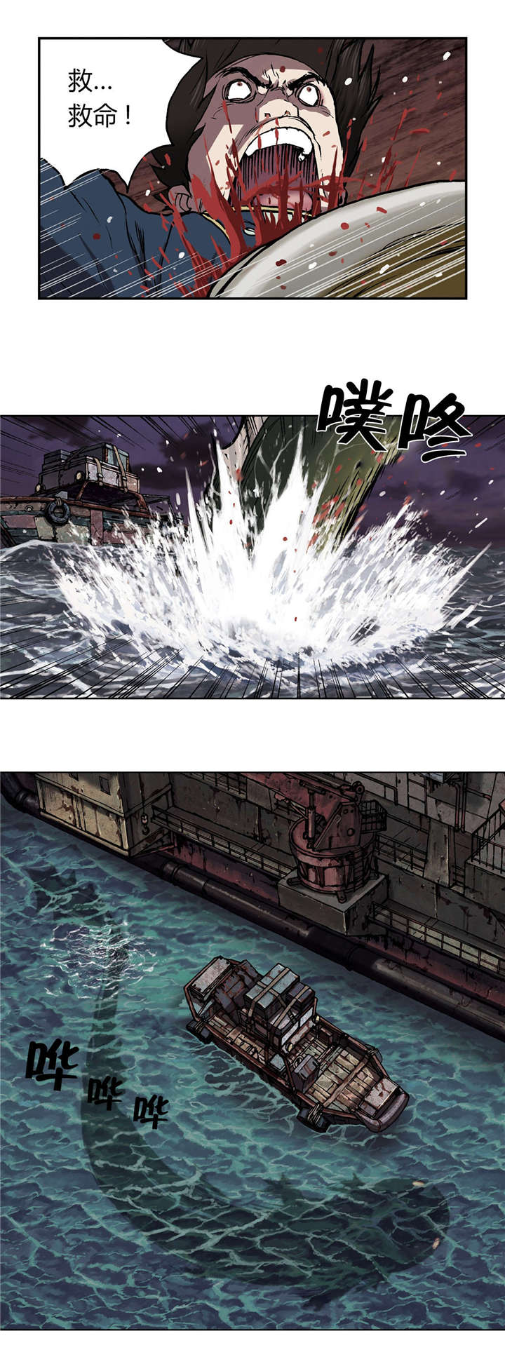 末世泽国小说漫画,第53章：差距5图