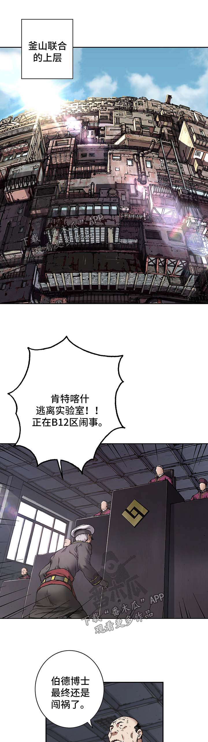 末世泽国漫画,第169章：上层的私心1图