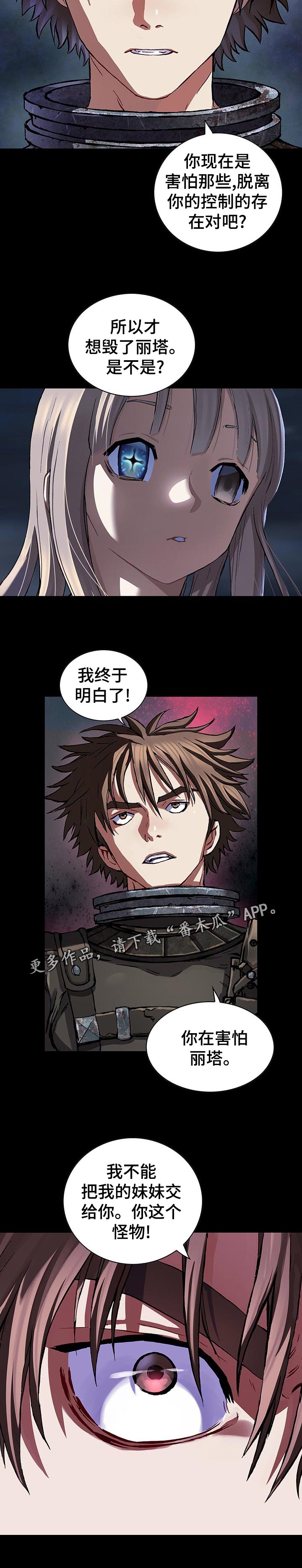 末世泽国小说漫画,第256章：选择2图