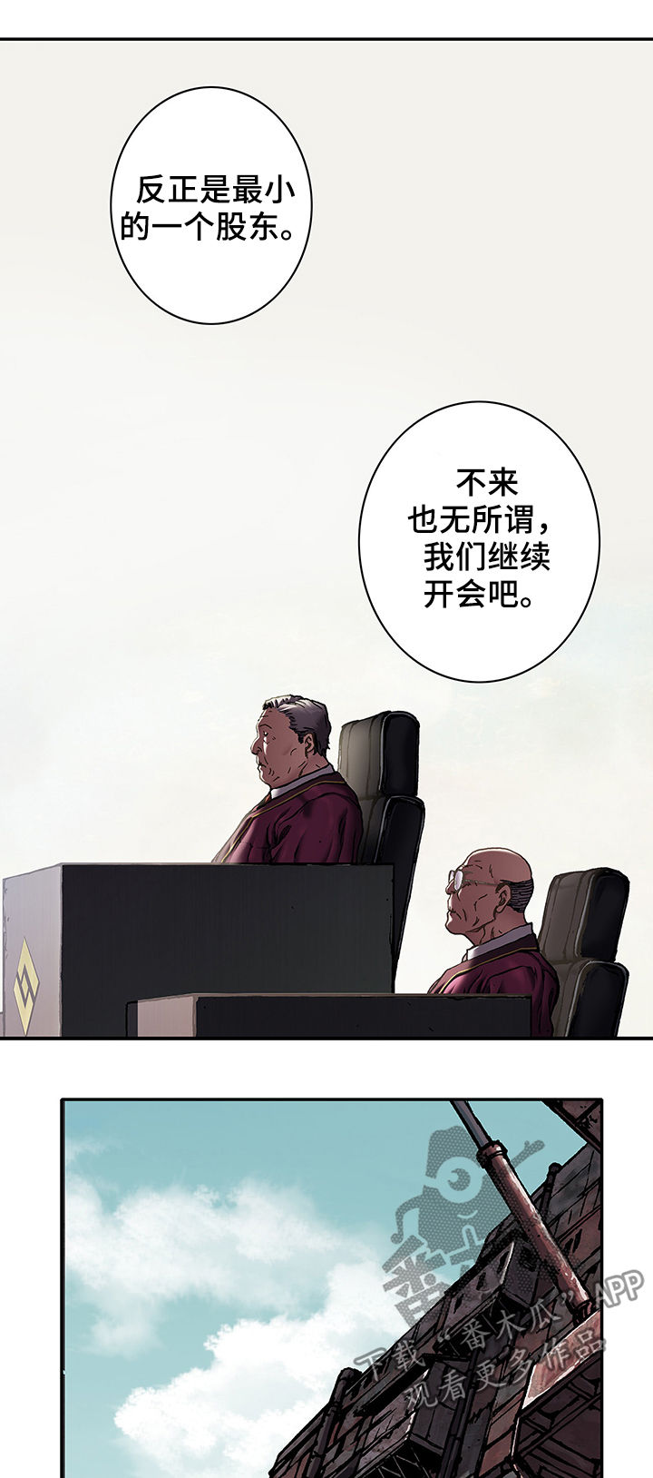 末世泽国漫画,第161章：反对3图