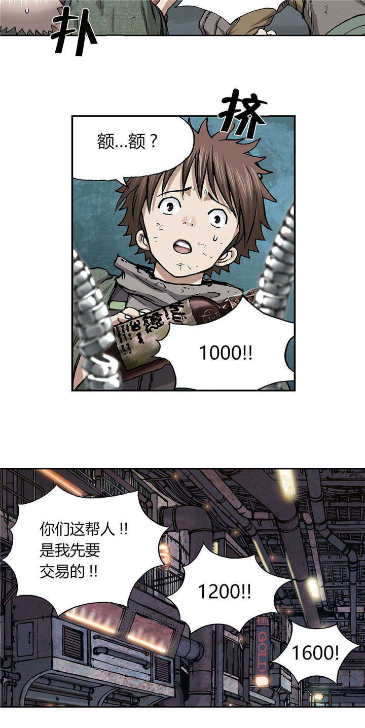 末世泽国小说漫画,第24章：星星5图