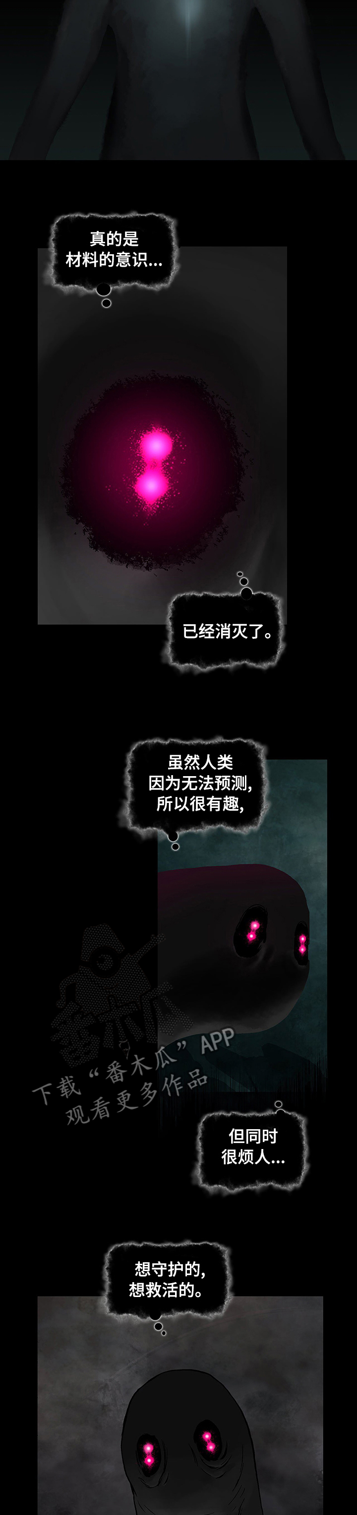 末世泽国漫画,第253章：材料的意识5图