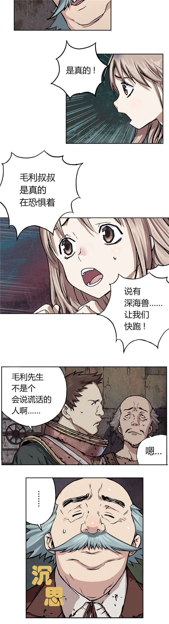 末世大回炉漫画,第60章：预兆2图