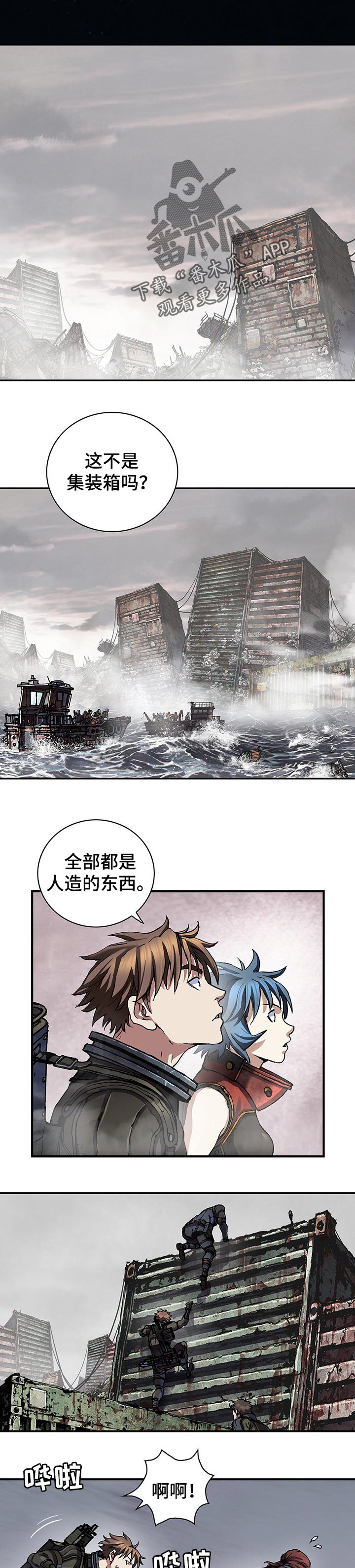 末世大回炉漫画,第249章：幸存者1图