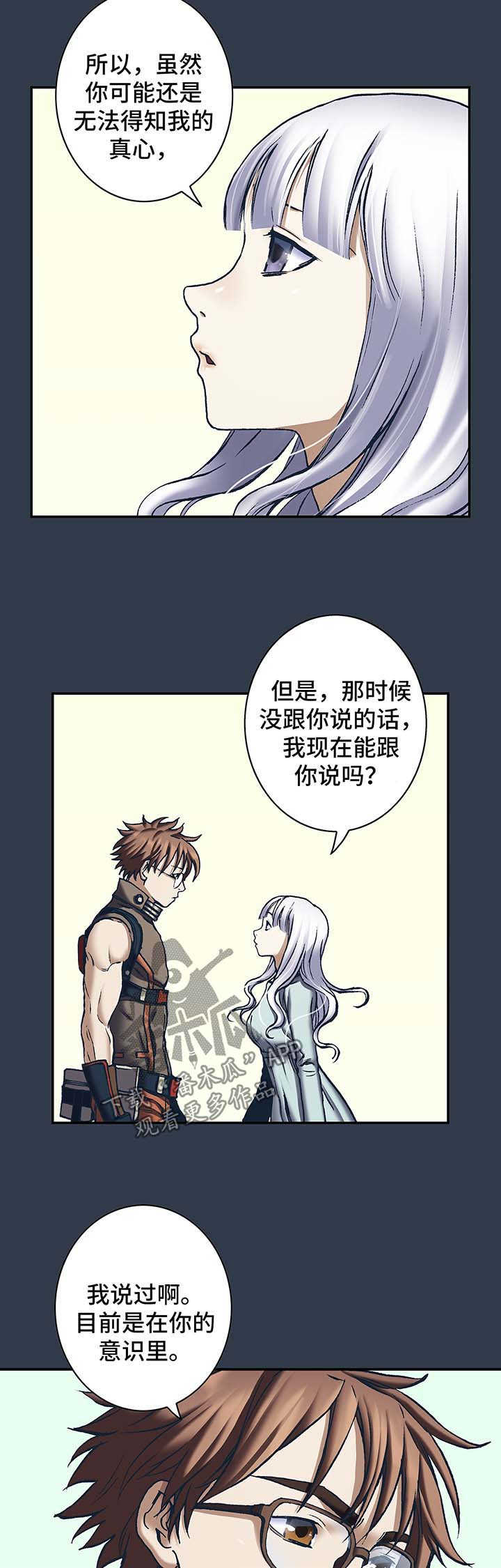 末世泽国男主和谁在一起漫画,第192章：一直爱着你1图