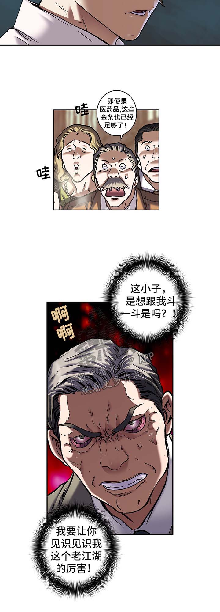 末世觉醒之入侵简介漫画,第190章：狼2图