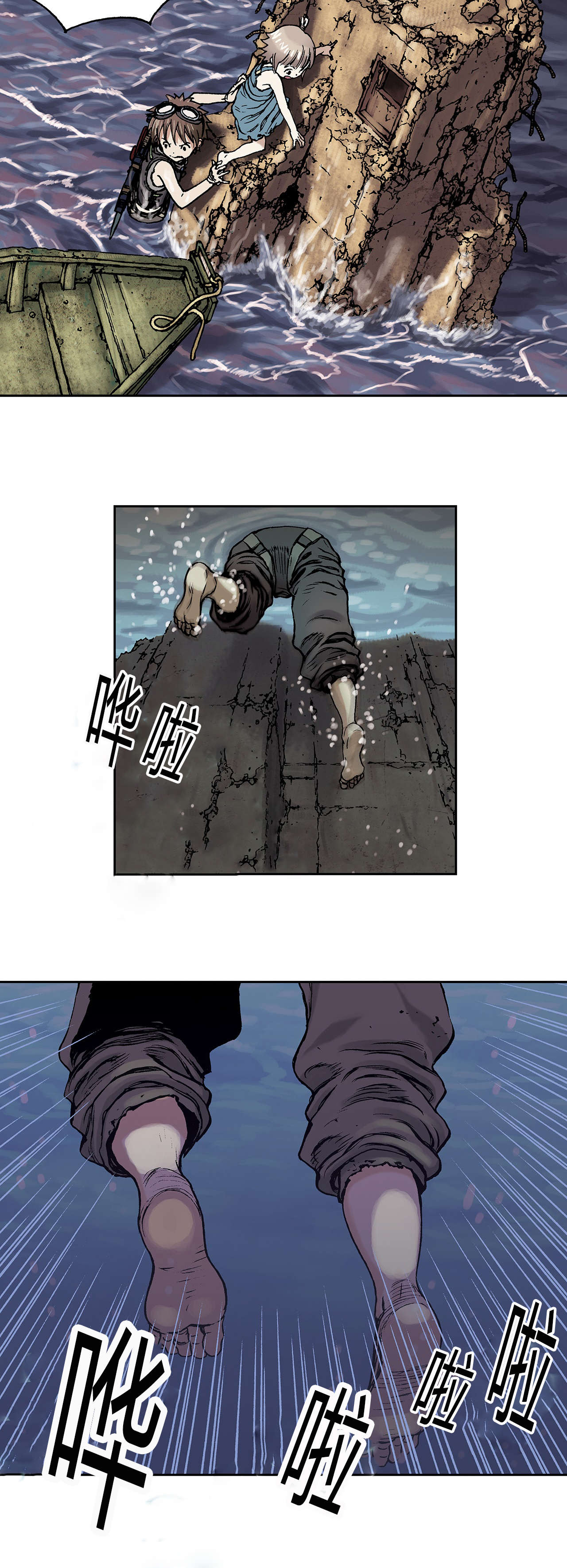 末世泽国漫画,第13章：越过地平线5图