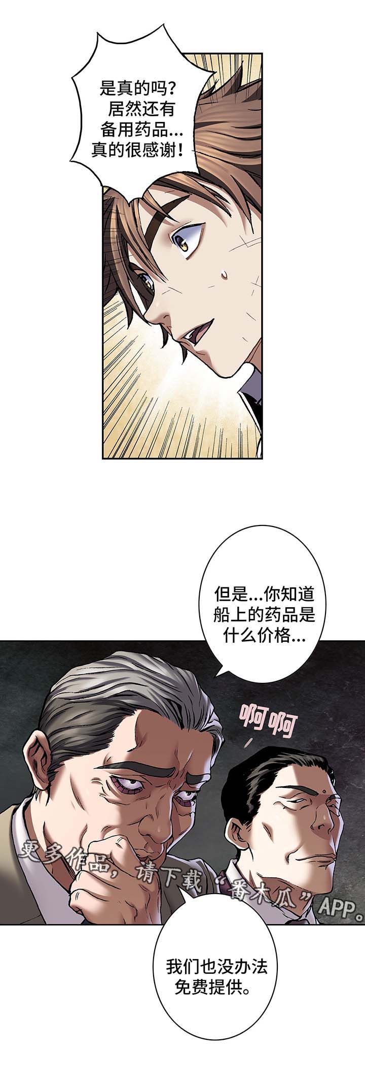 末世泽国小说漫画,第187章：饮用水运营权4图