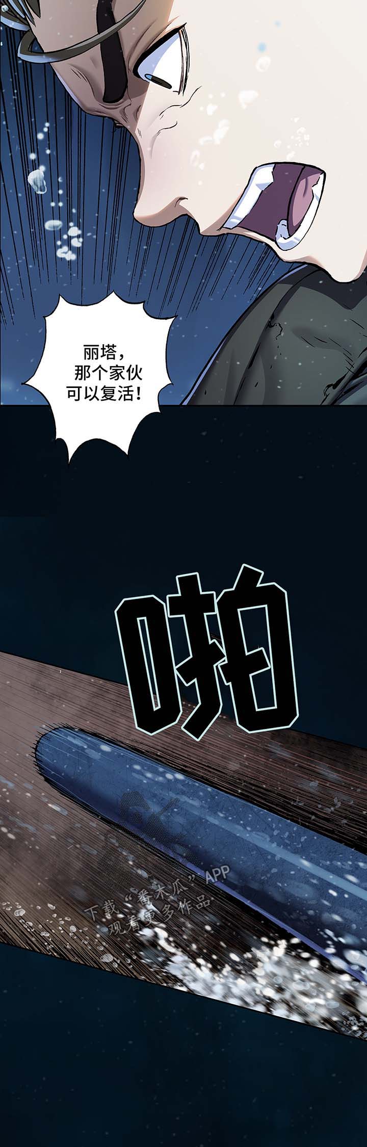 末世觉醒之入侵简介漫画,第216章：蟹诺登之毒2图