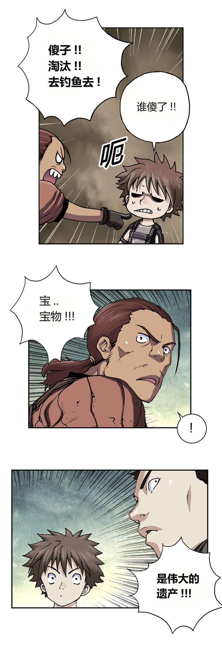 末世泽国小说漫画,第55章：四年后1图