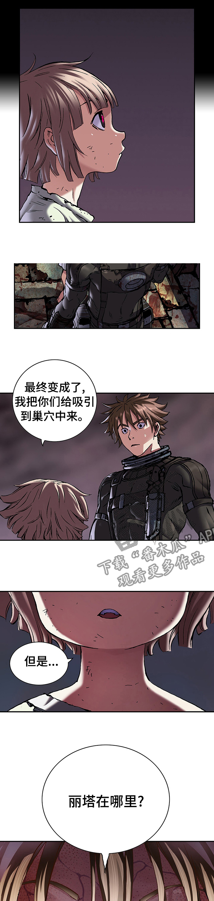 末世泽国漫画,第255章：女王5图