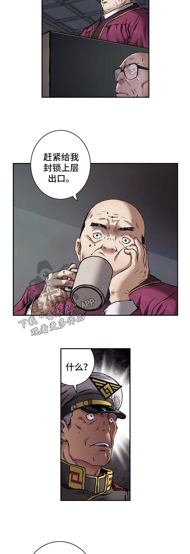 末世泽国漫画,第169章：上层的私心2图