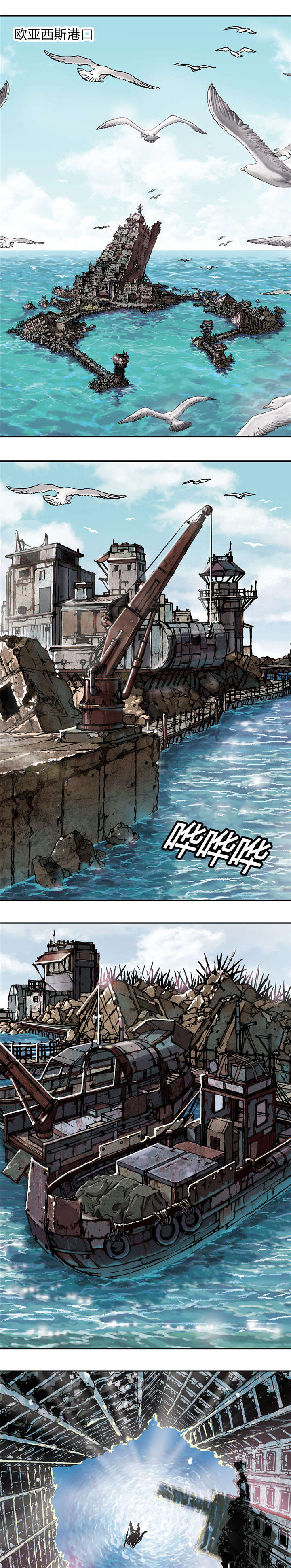 末世泽国漫画,第55章：四年后4图