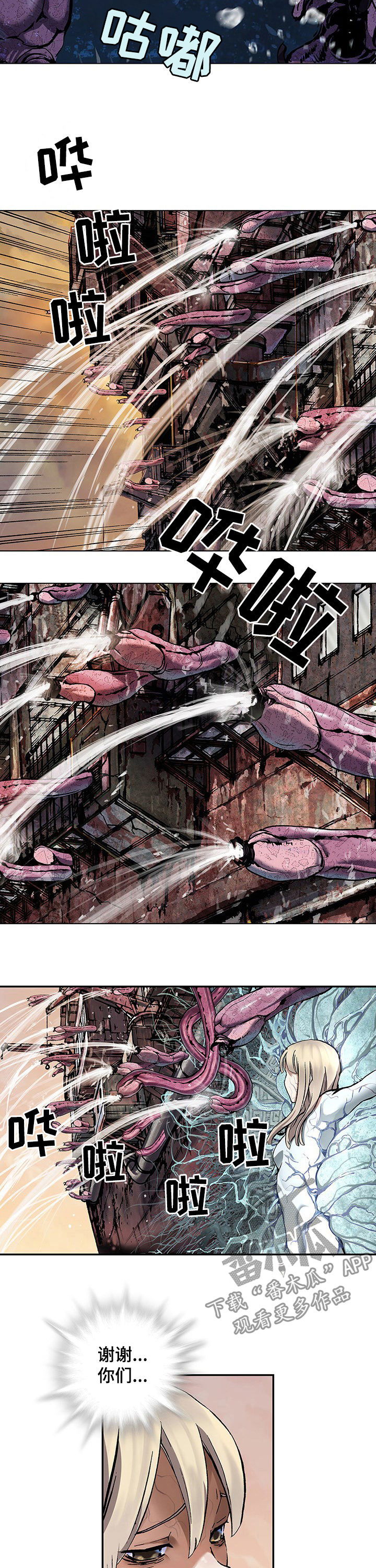 末世泽国小说漫画,第220章：奇迹之子4图