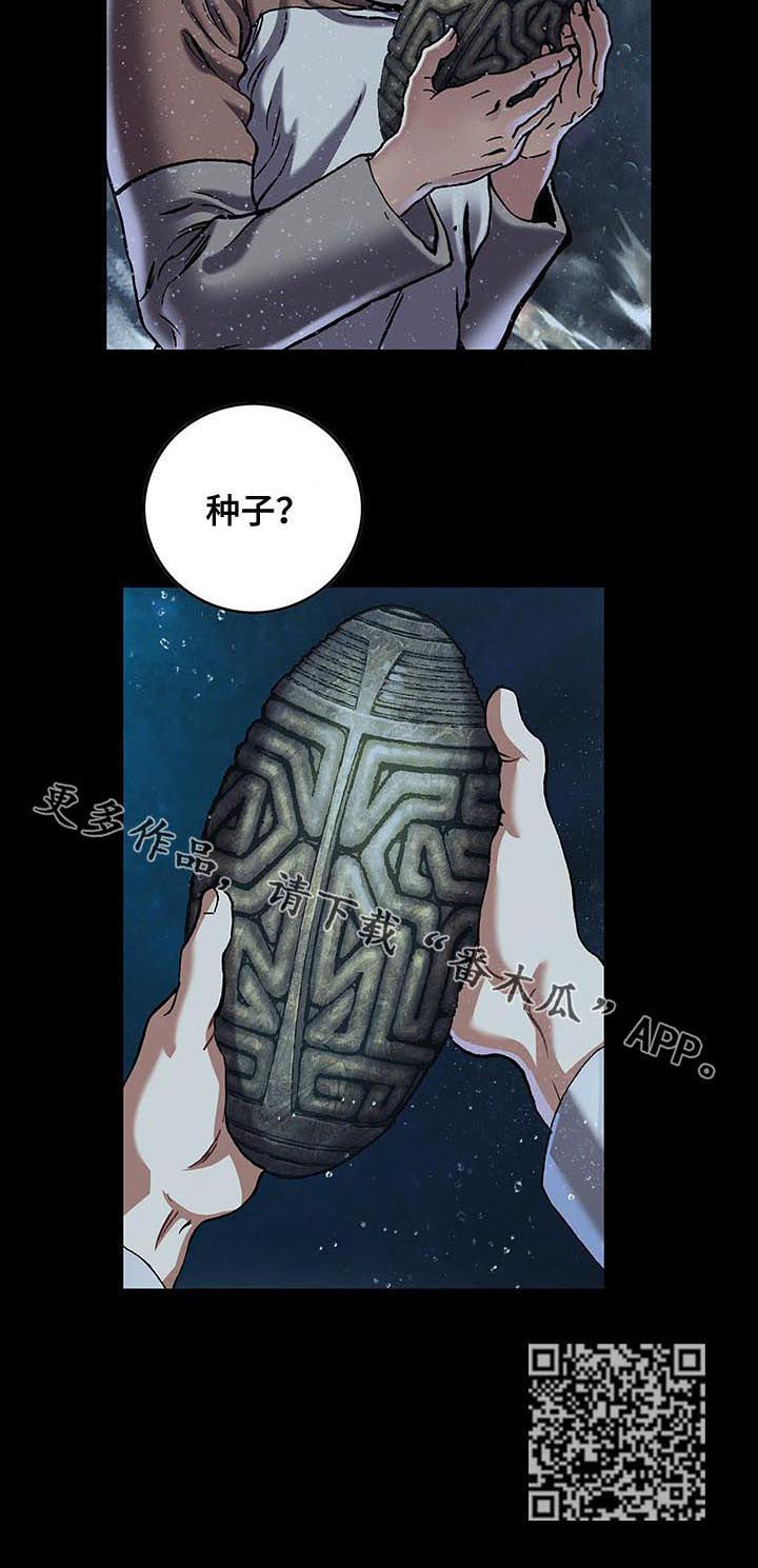 末世泽国漫画,第232章：种子3图