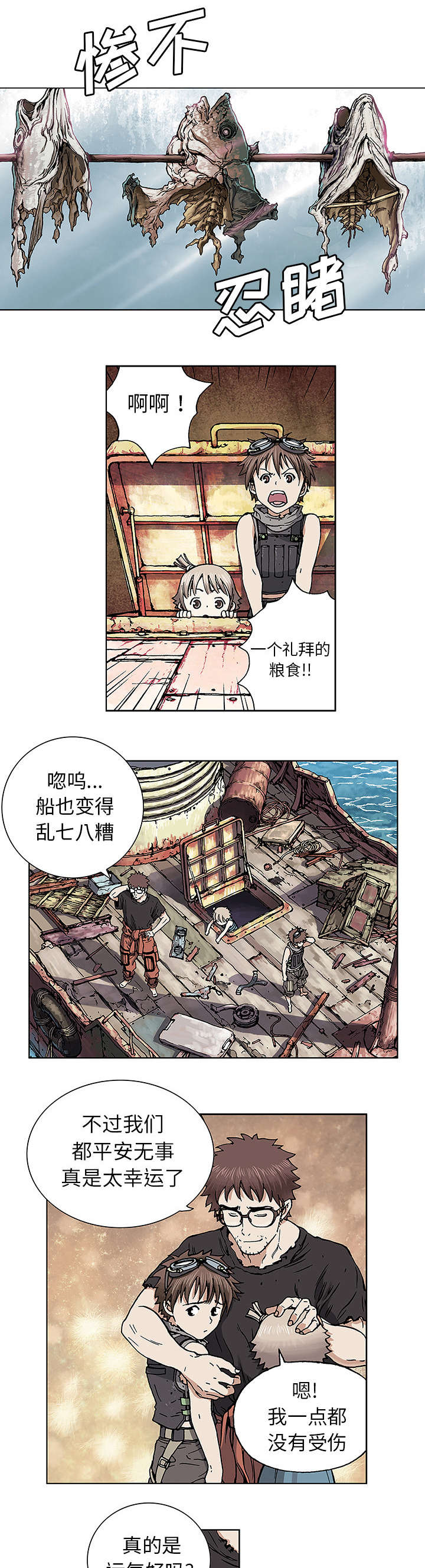 末世泽国小说漫画,第3章：它们4图